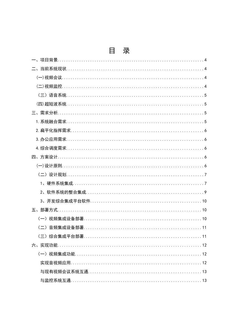 2024年综合系统集成解决方案_第2页