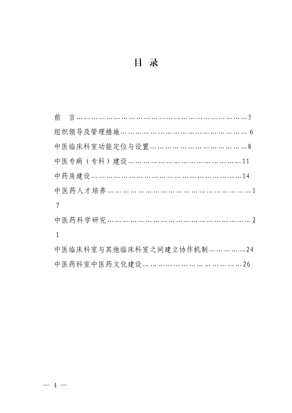 2024年综合性医院中医工作指南_第2页