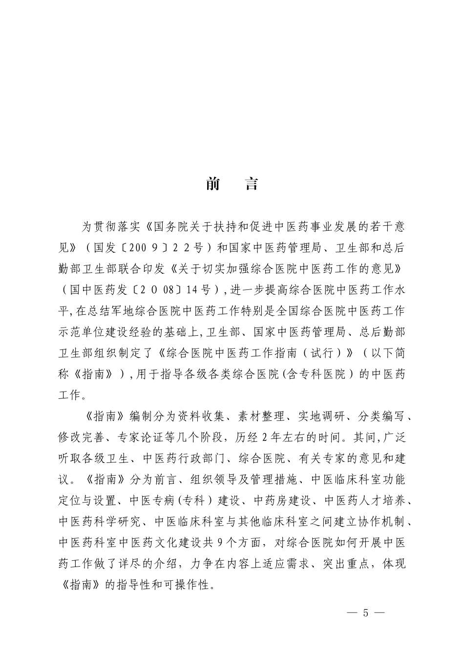 2024年综合性医院中医工作指南_第3页