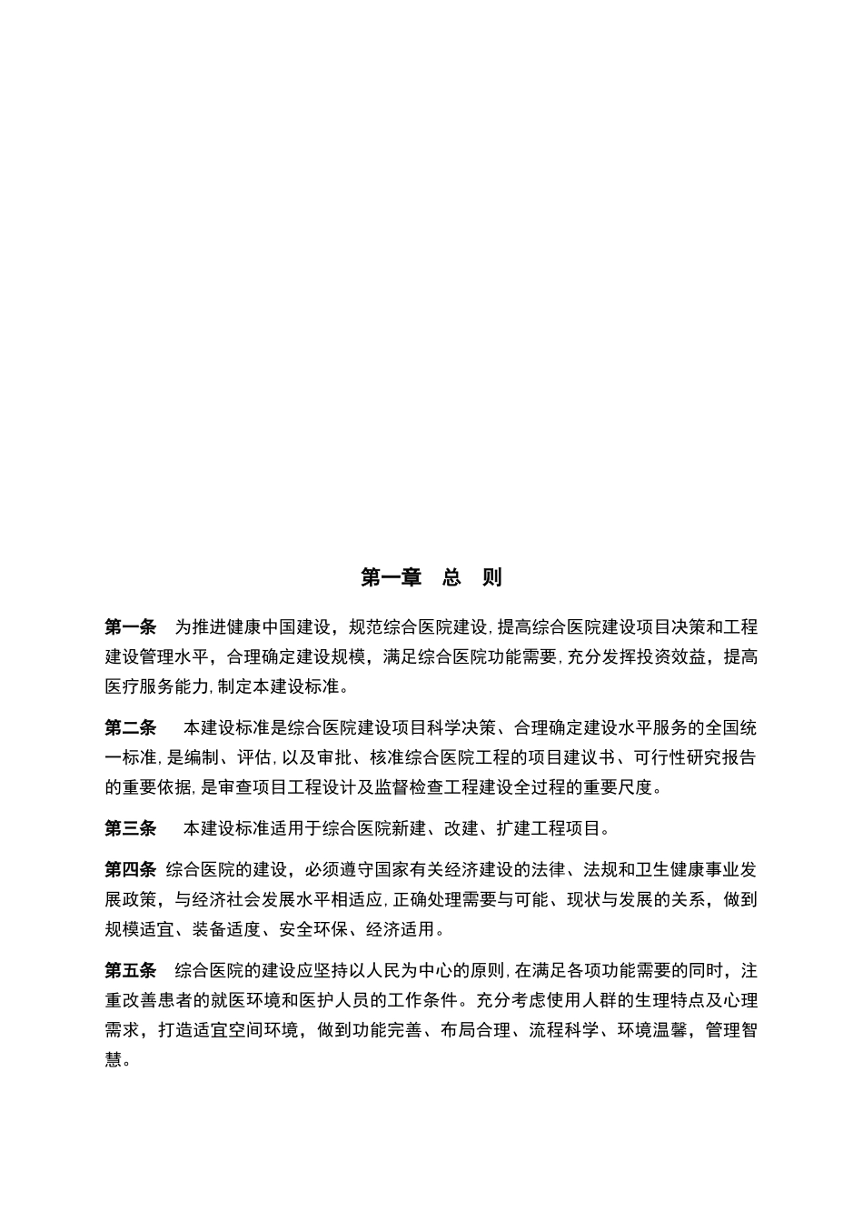 2024年综合医院建设标准规范_第2页