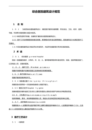 2024年综合医院建筑设计标准