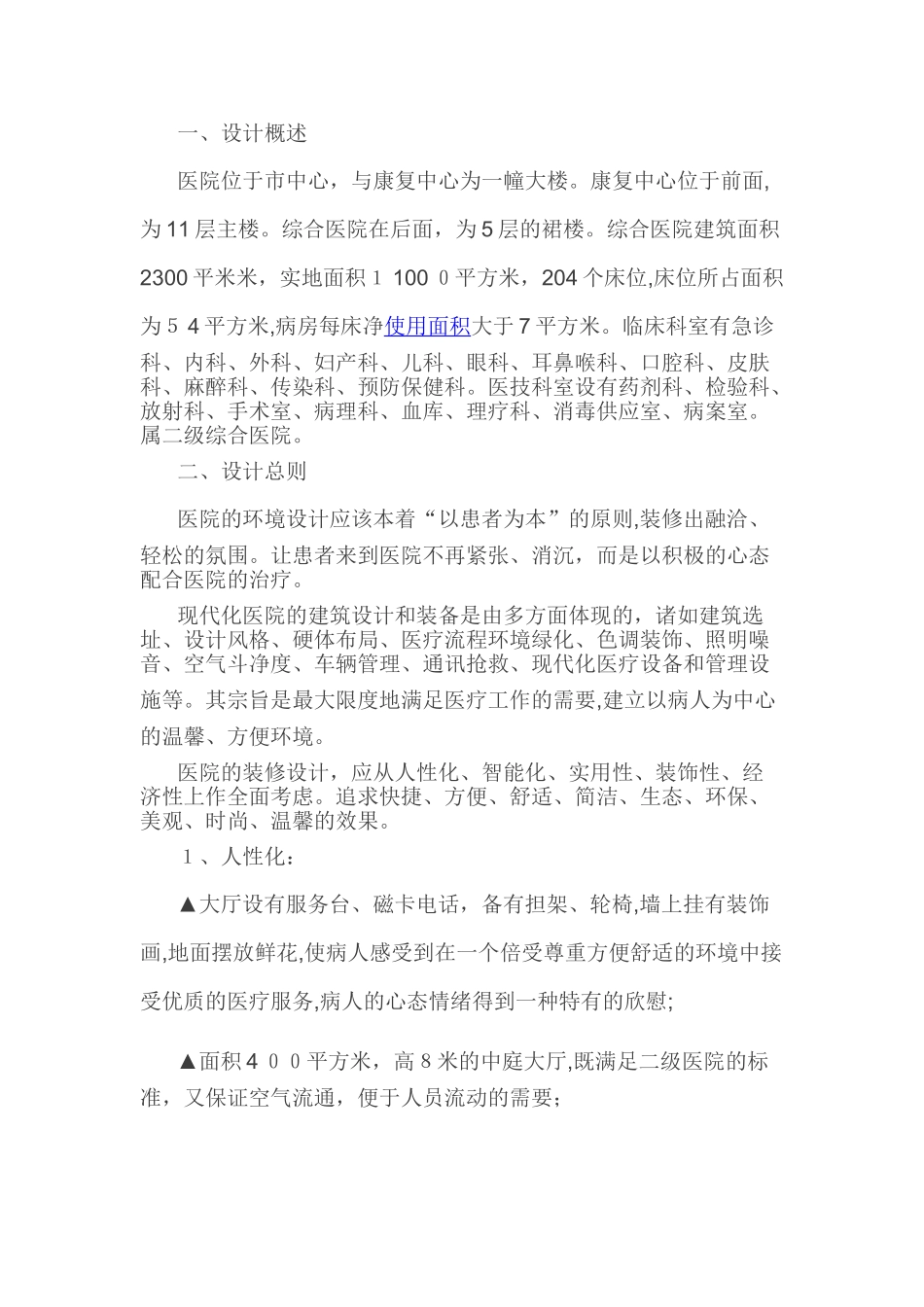 2024年综合医院装修设计理念_第2页