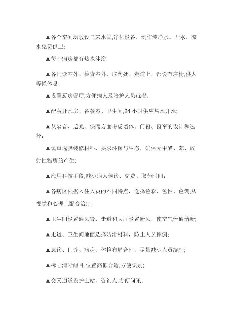 2024年综合医院装修设计理念_第3页