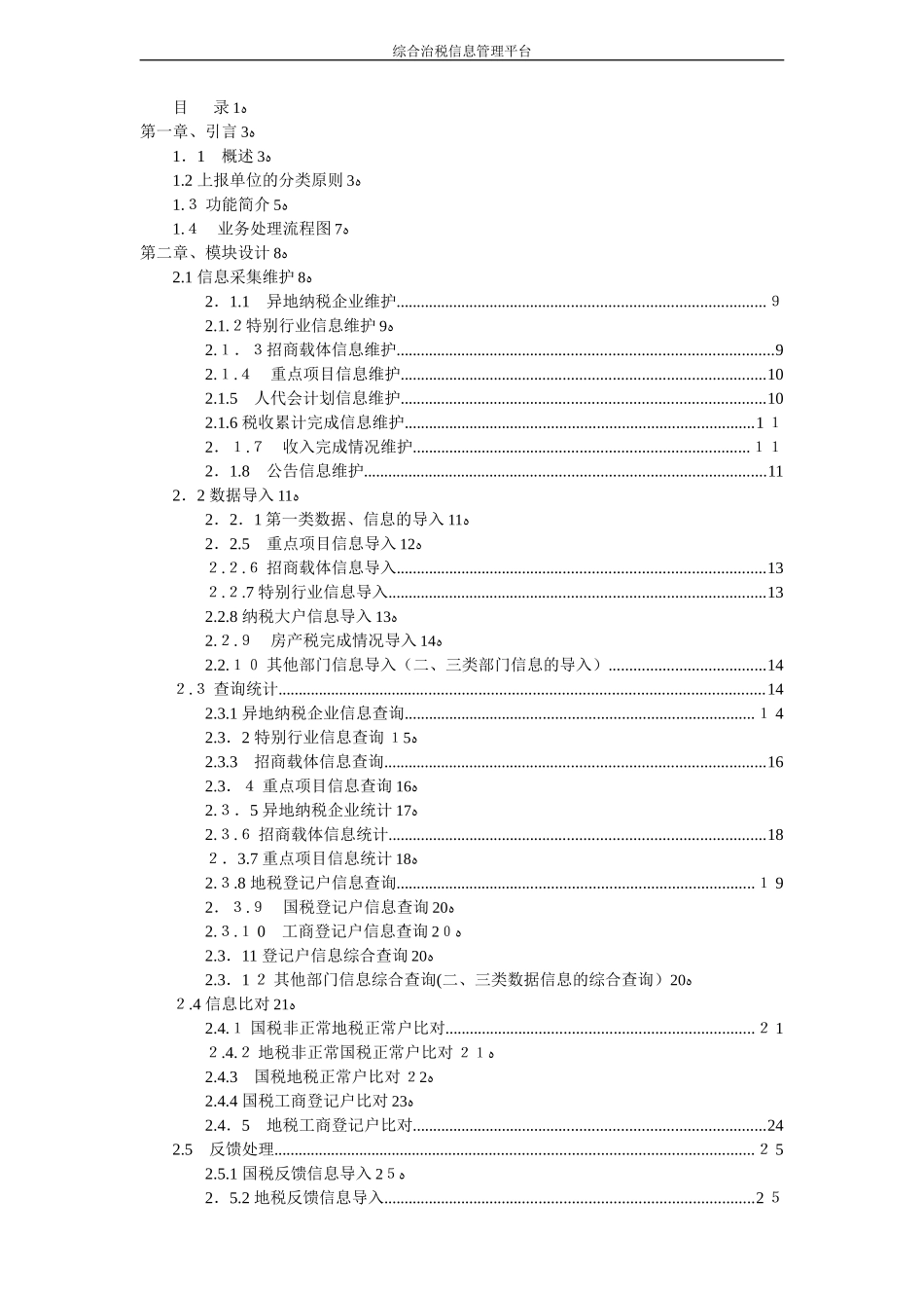 2024年综合治税管理系统平台方案_第2页