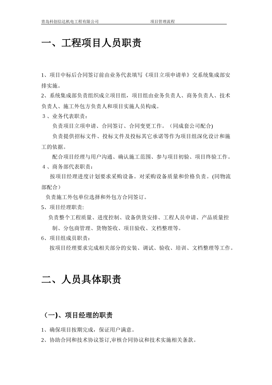 2024年综合自动化项目管理流程_第2页