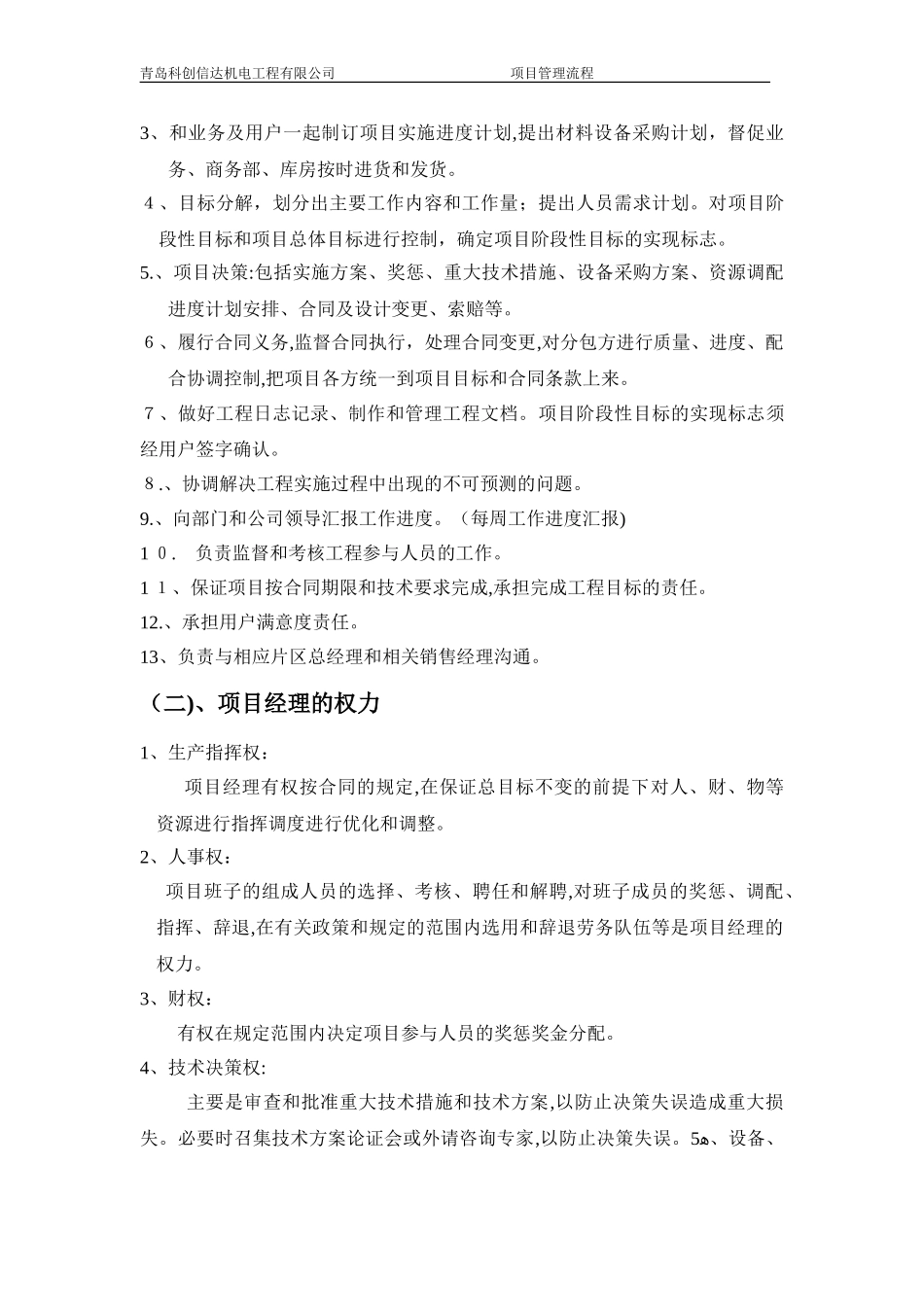 2024年综合自动化项目管理流程_第3页