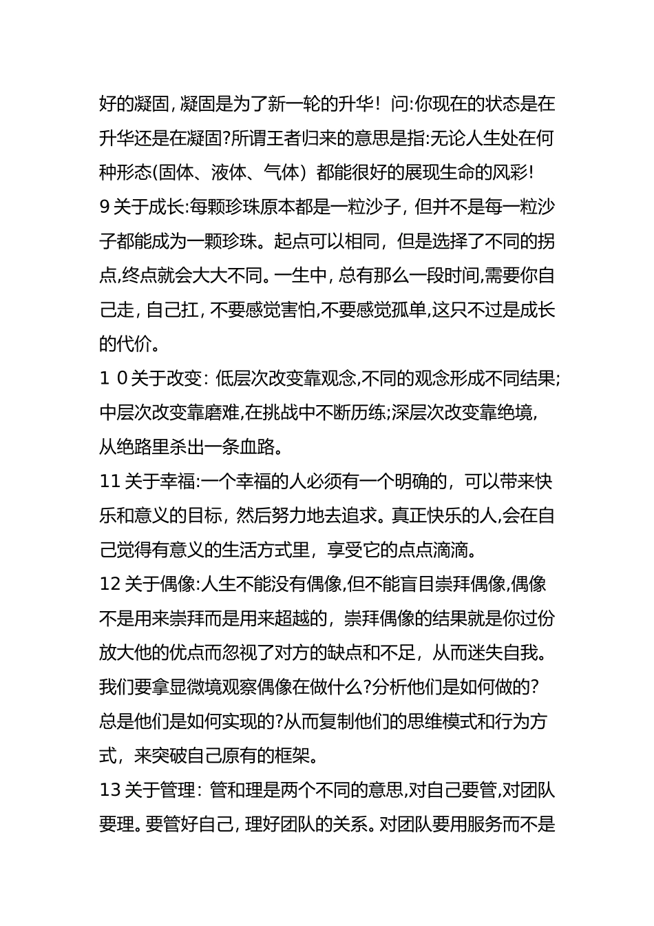 2024年总裁商业思维经典语录_第3页