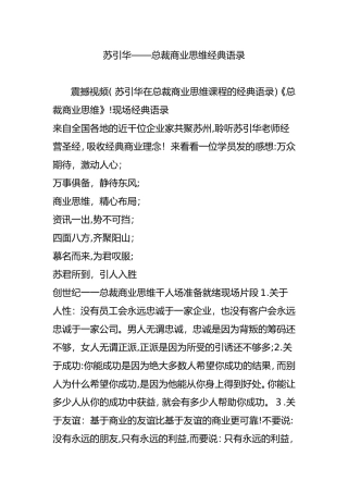 2024年总裁商业思维经典语录