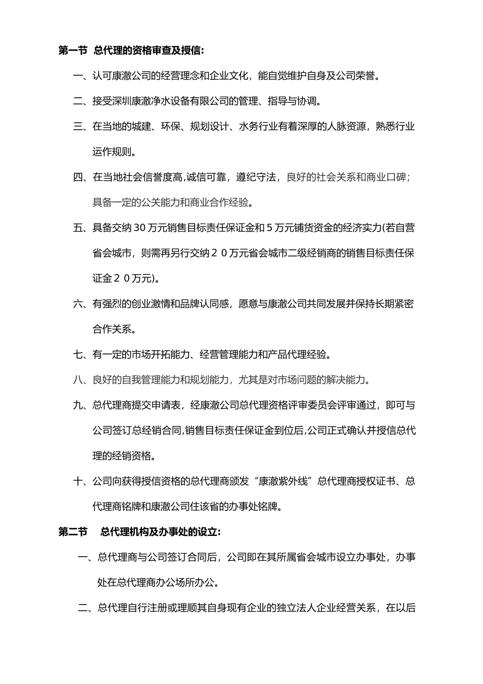 2024年总代理运营管理及方案_第3页