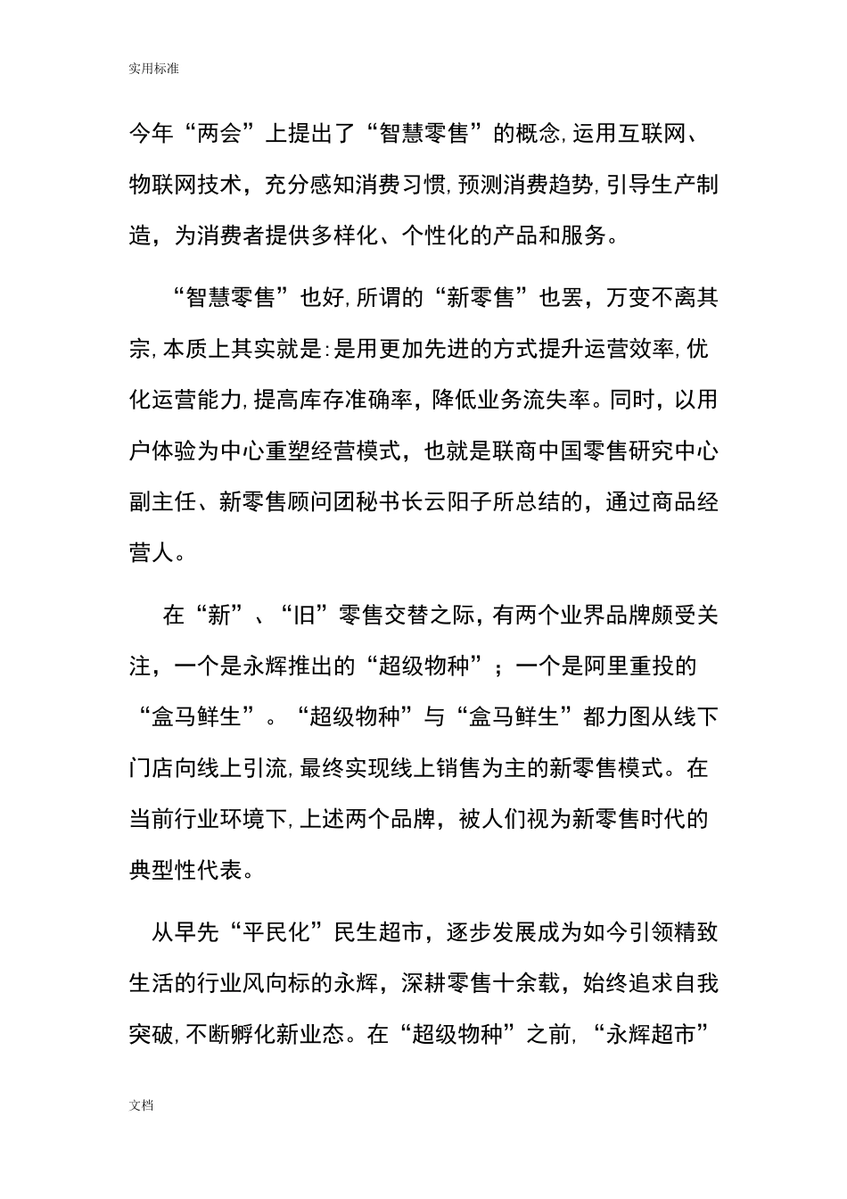 2024年走社区化之路地新零售_第2页