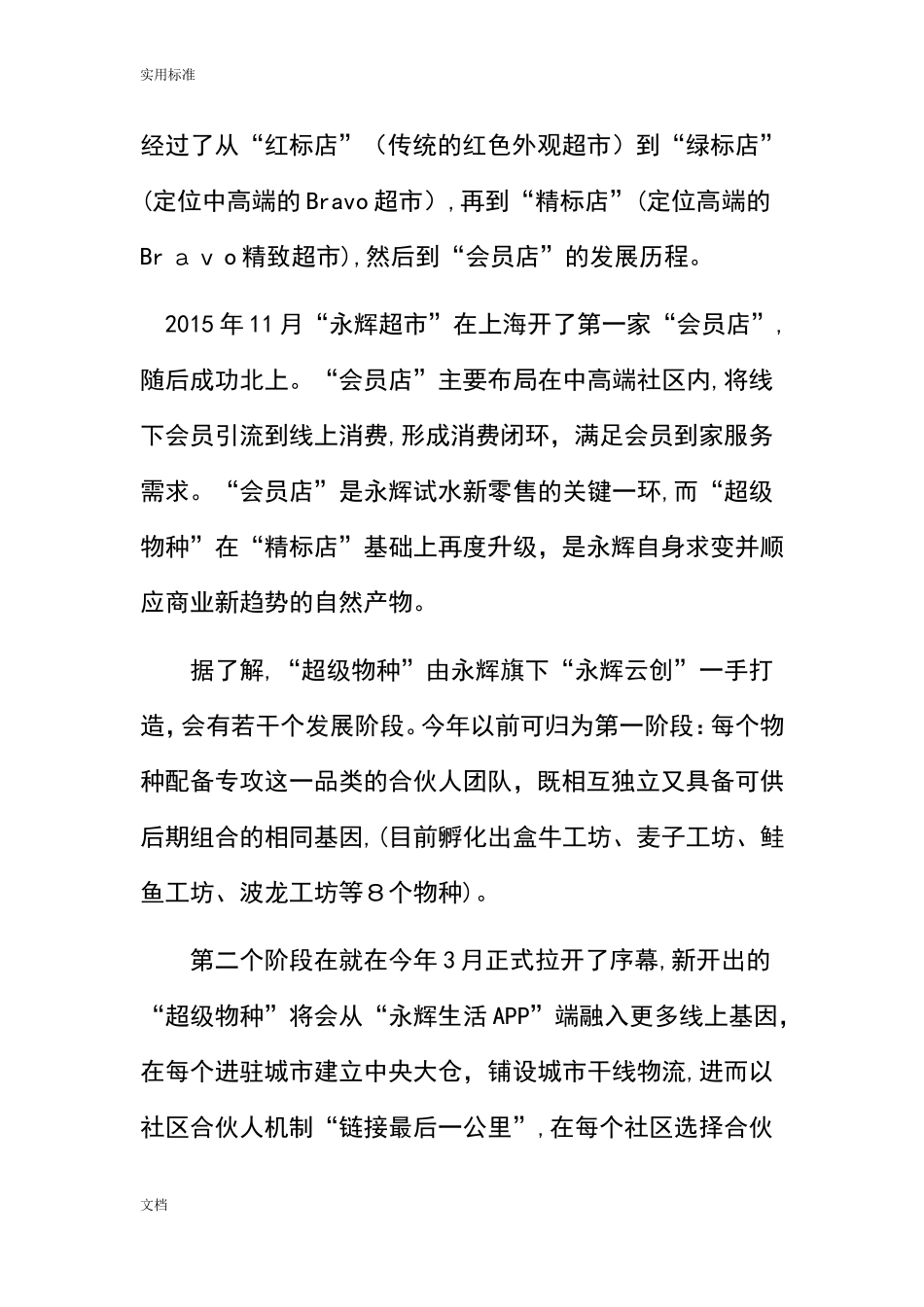2024年走社区化之路地新零售_第3页