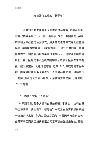 2024年走社区化之路地新零售