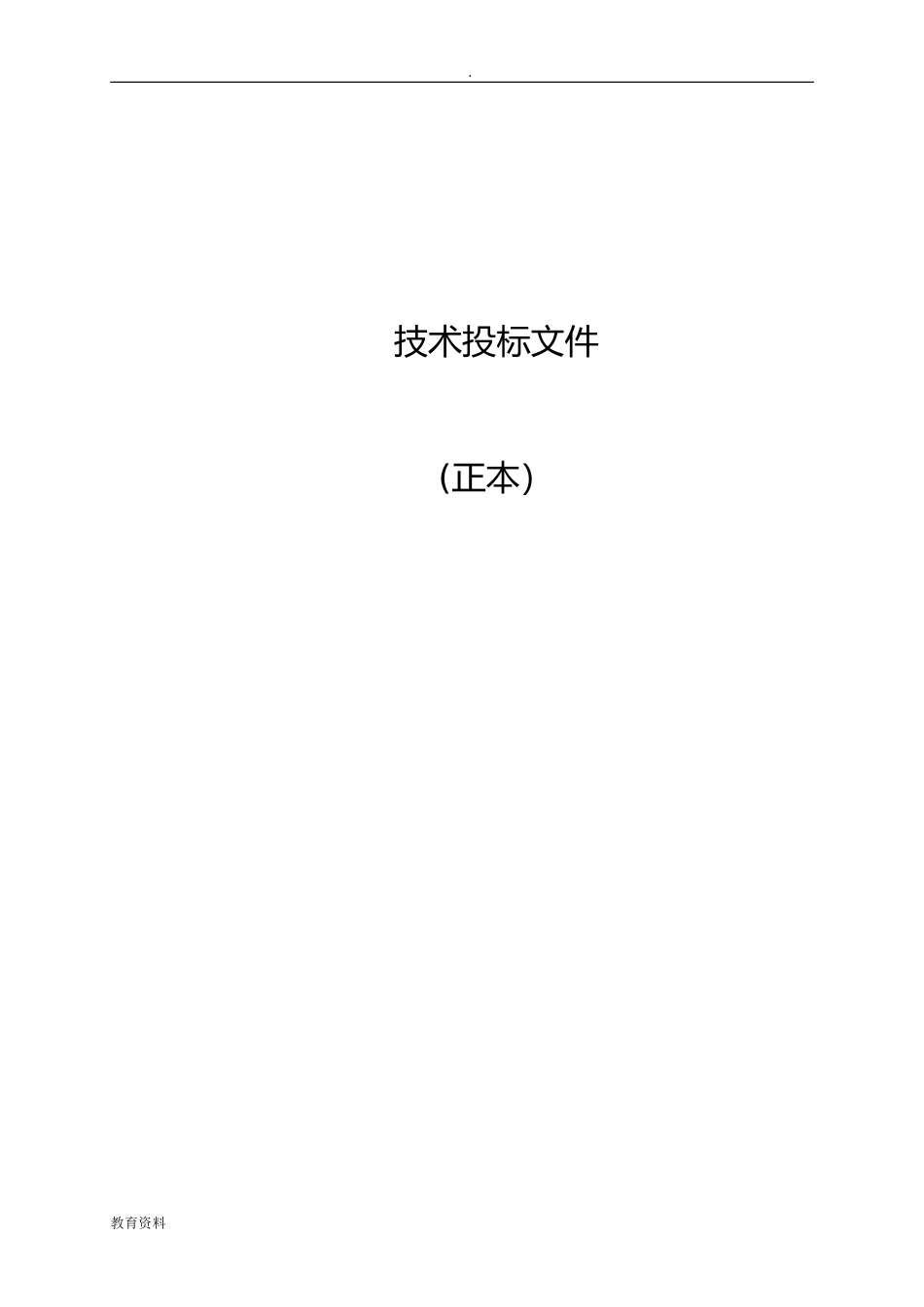 2024年足球场施工设计方案_第1页