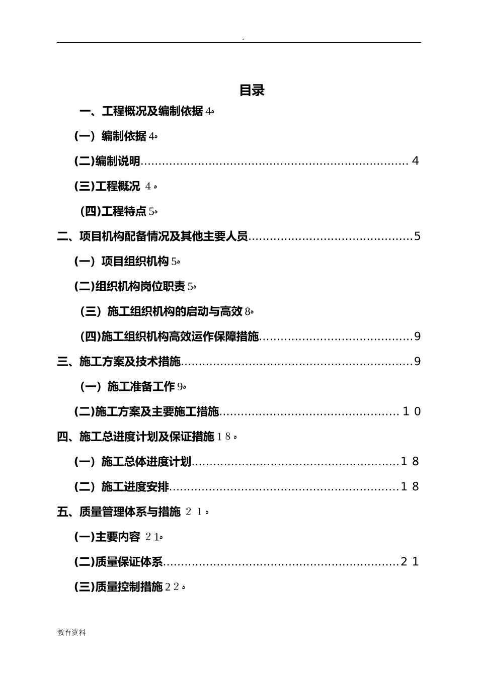 2024年足球场施工设计方案_第2页
