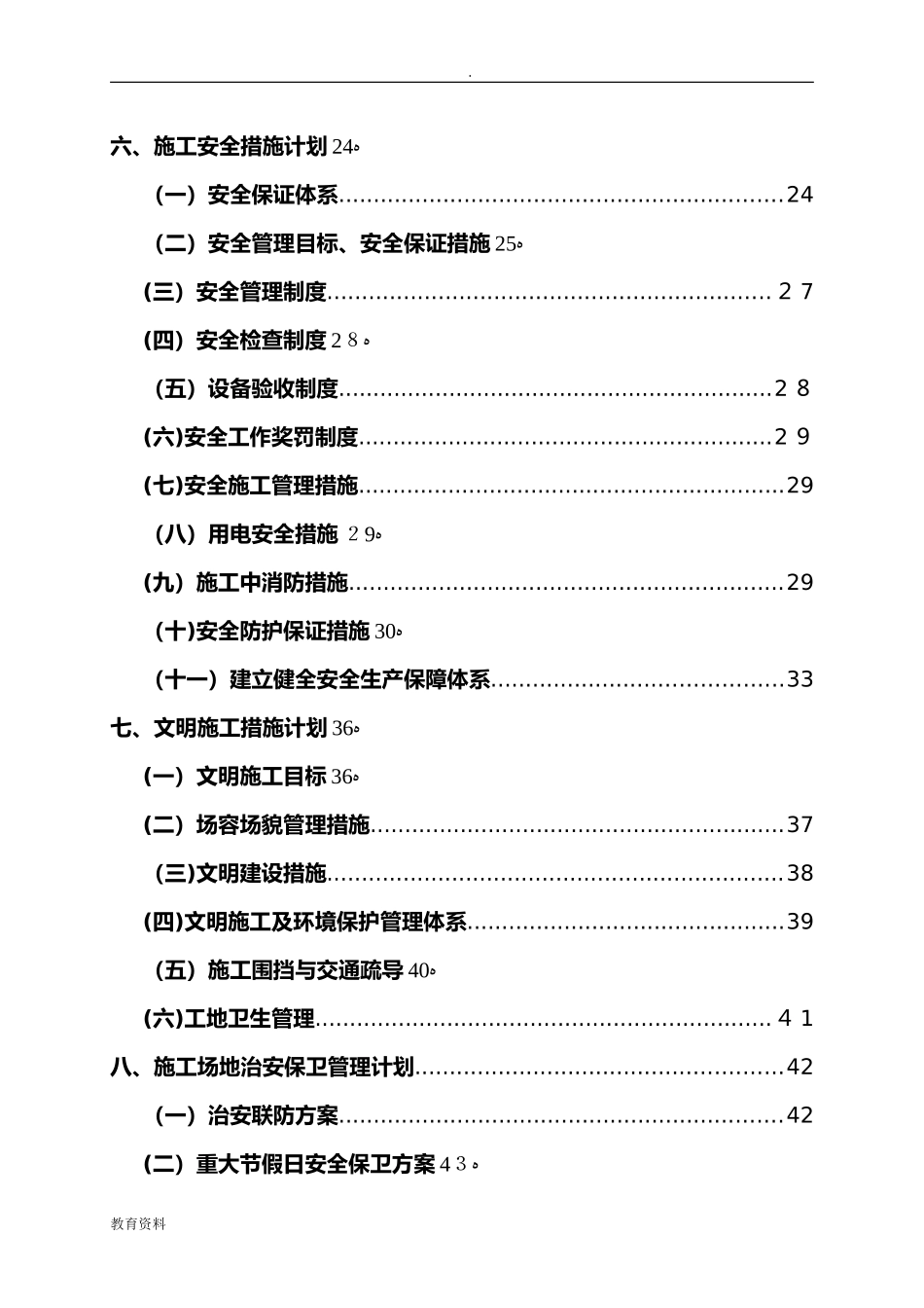 2024年足球场施工设计方案_第3页