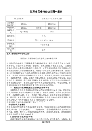 2024年足球特色幼儿园完整版