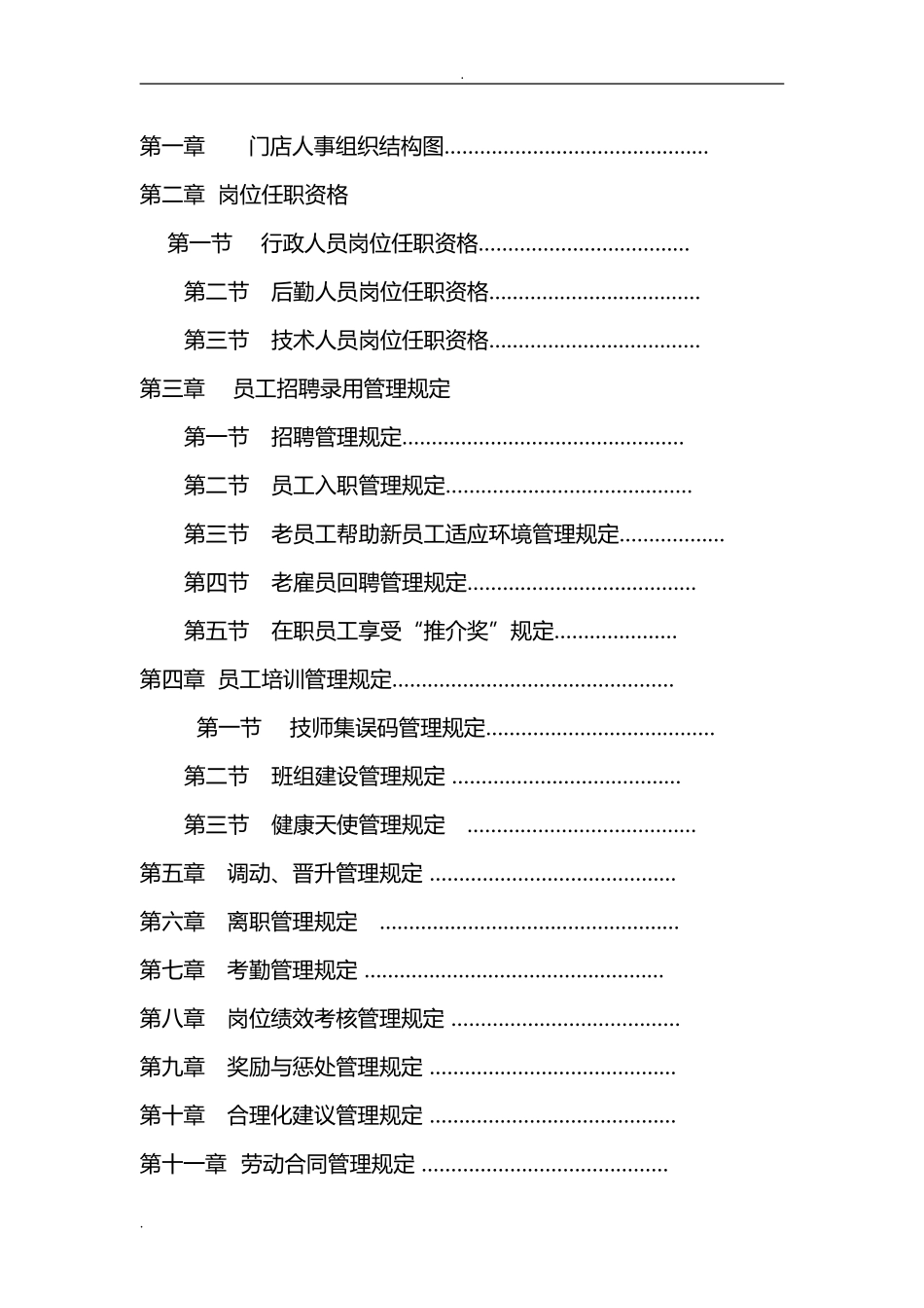 2024年足浴养生会所运营方案_第2页