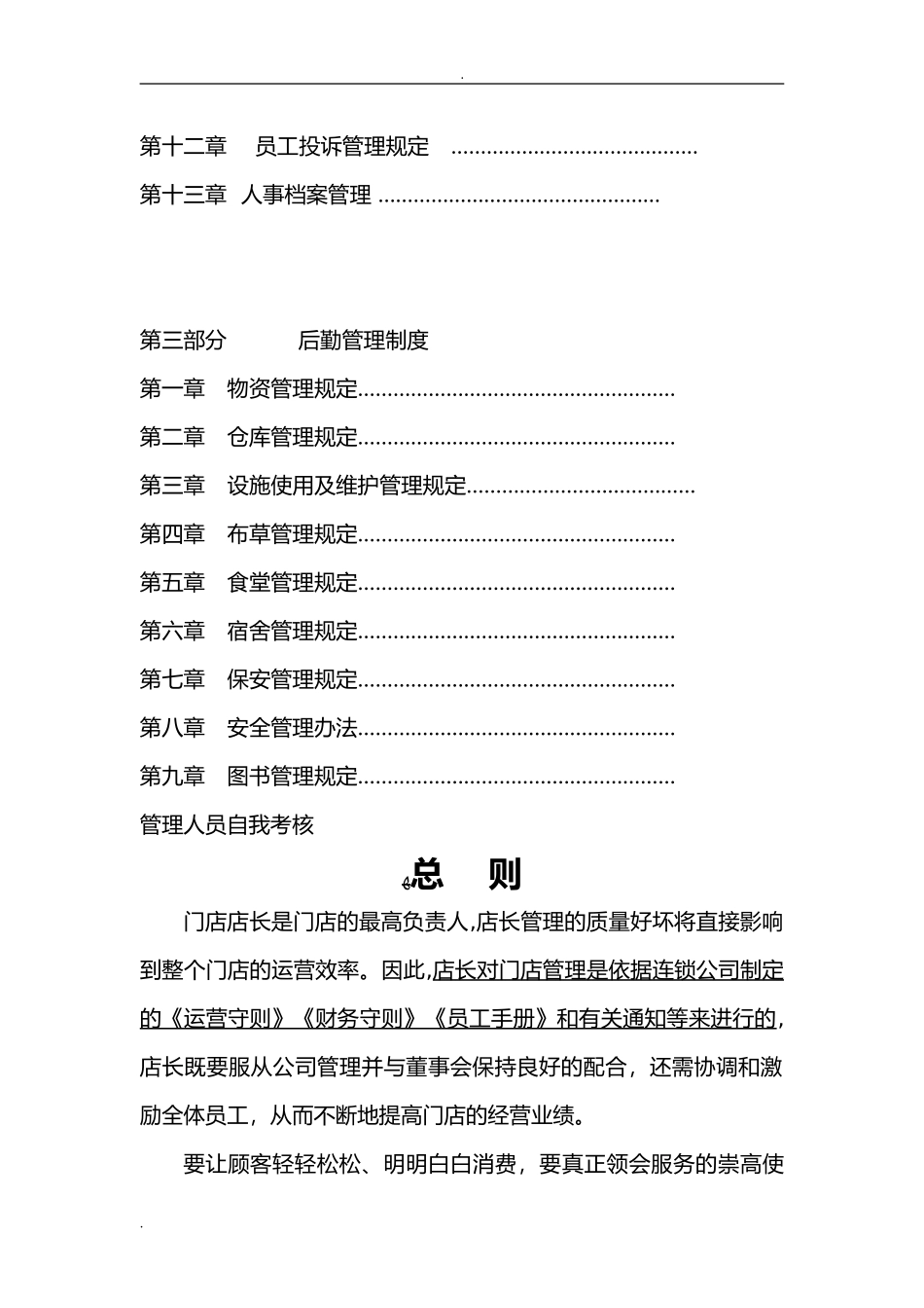 2024年足浴养生会所运营方案_第3页