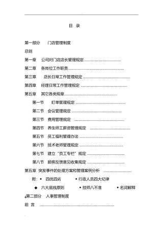 2024年足浴养生会所运营方案