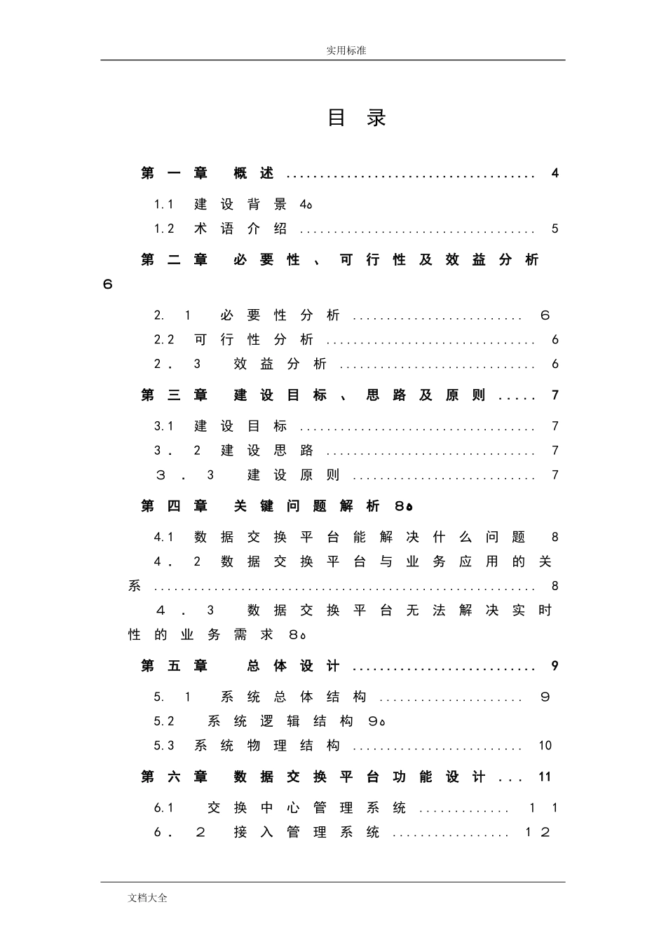 2024年组建大数据平台方案设计_第2页