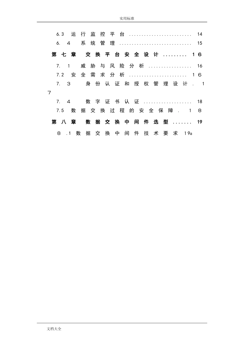 2024年组建大数据平台方案设计_第3页