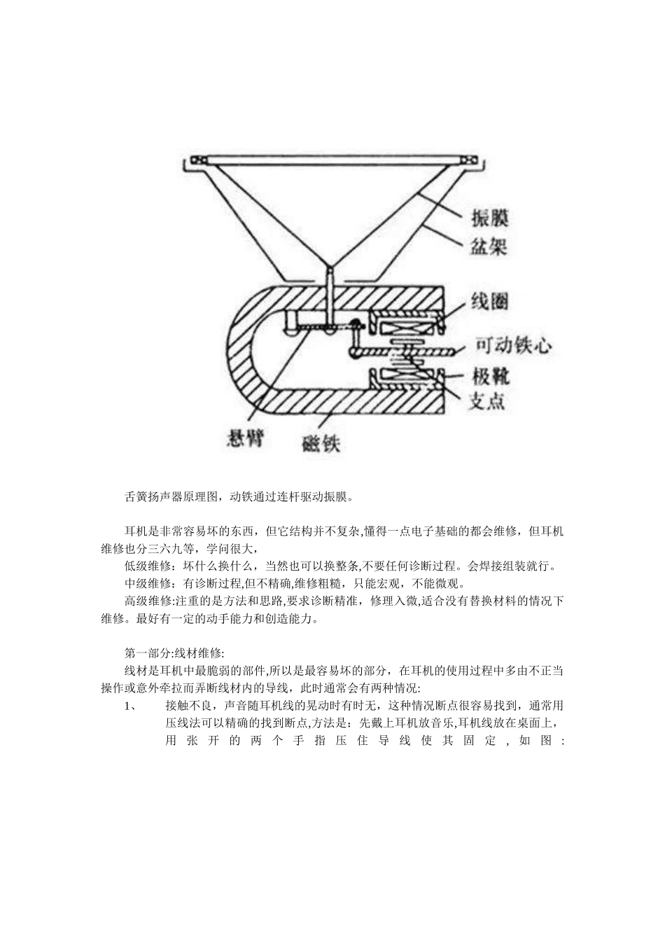 2024年最棒的耳机维修教程_第3页