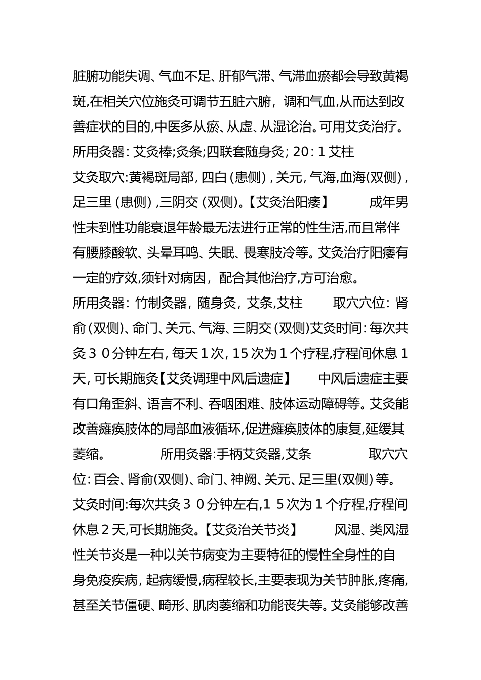 2024年最常见的三十个病症附艾灸治疗方案_第2页