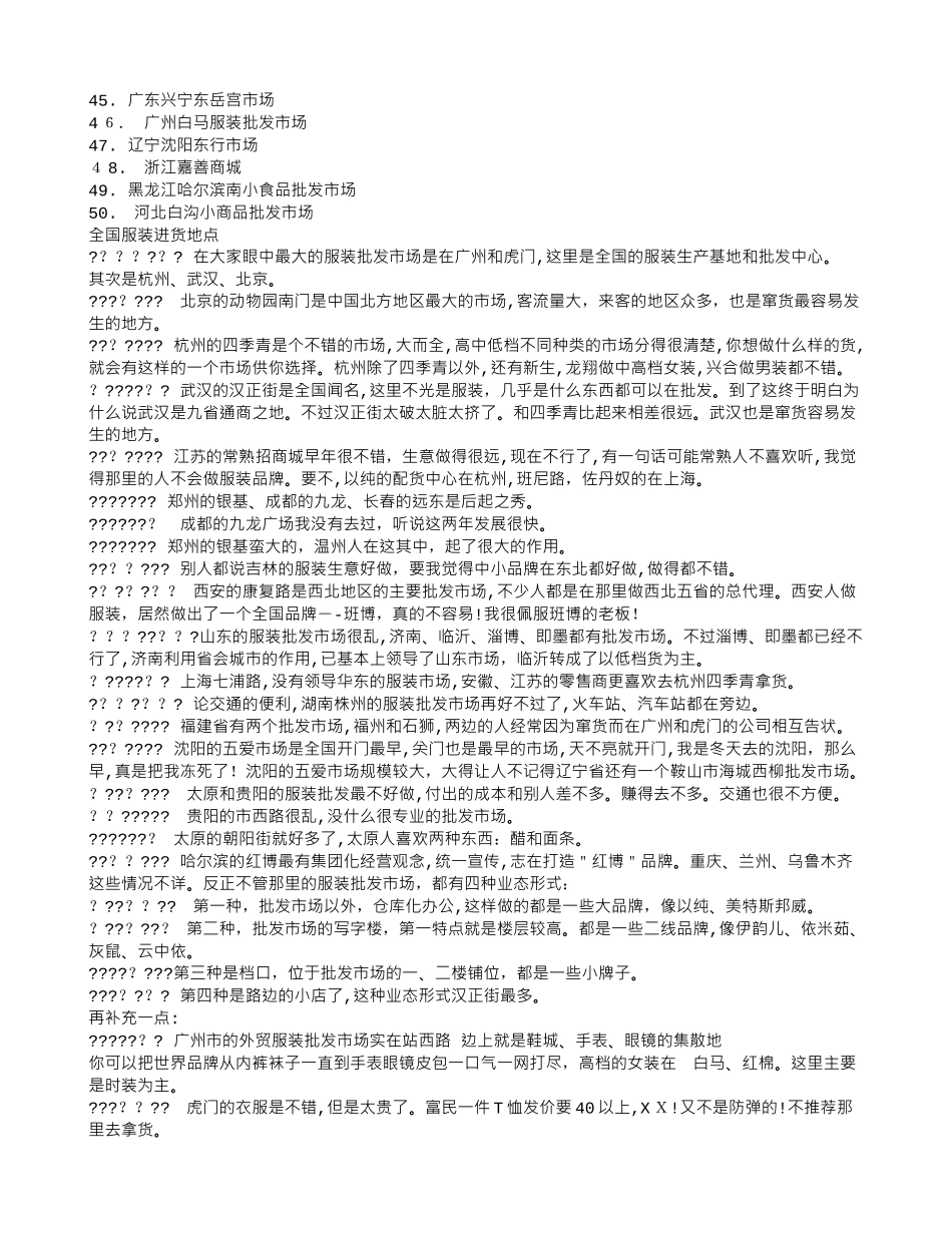 2024年最大的50个专业批发市场_第2页