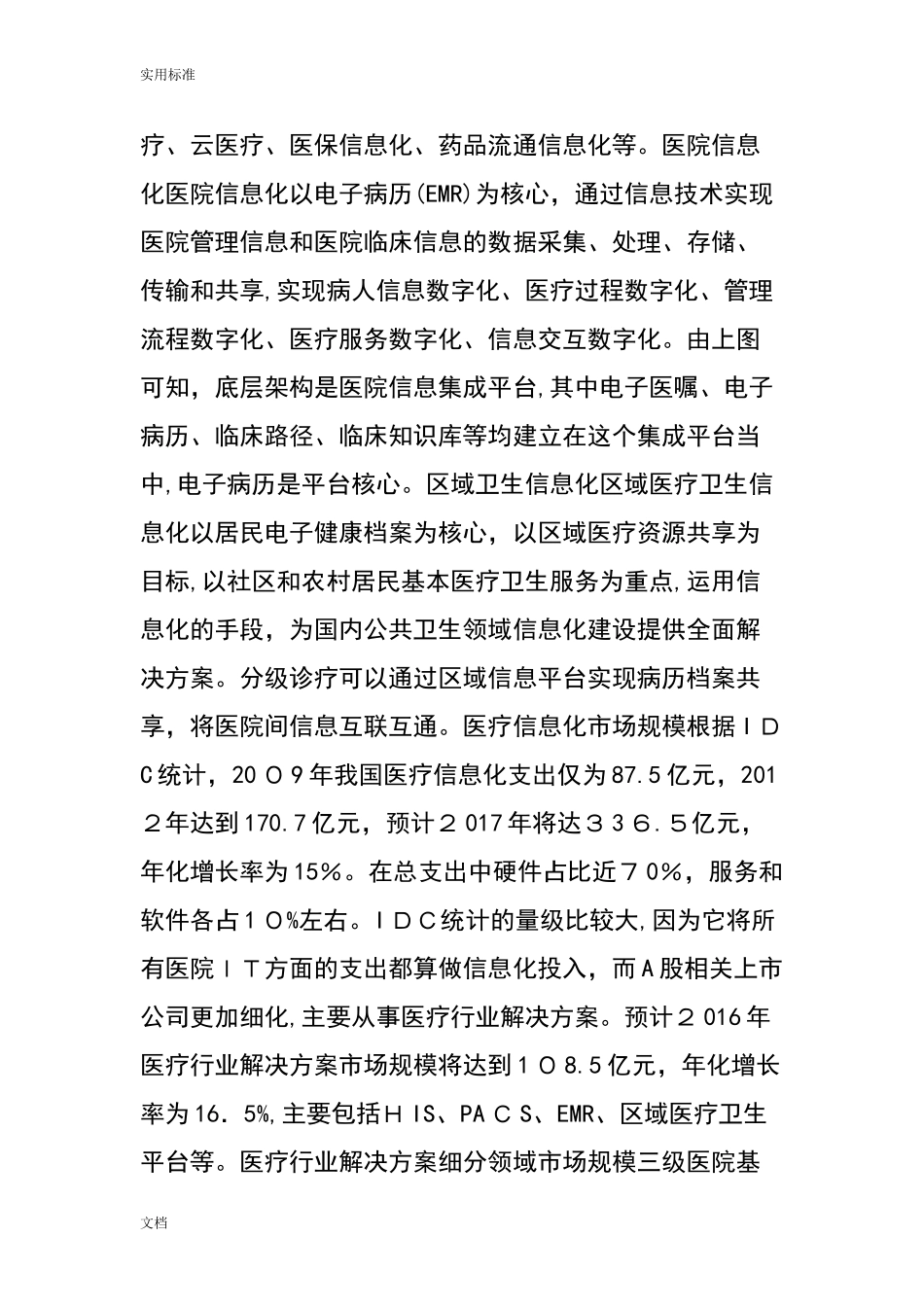 2024年最强医疗信息化产业及多家上市公司的管理系统梳理_第2页