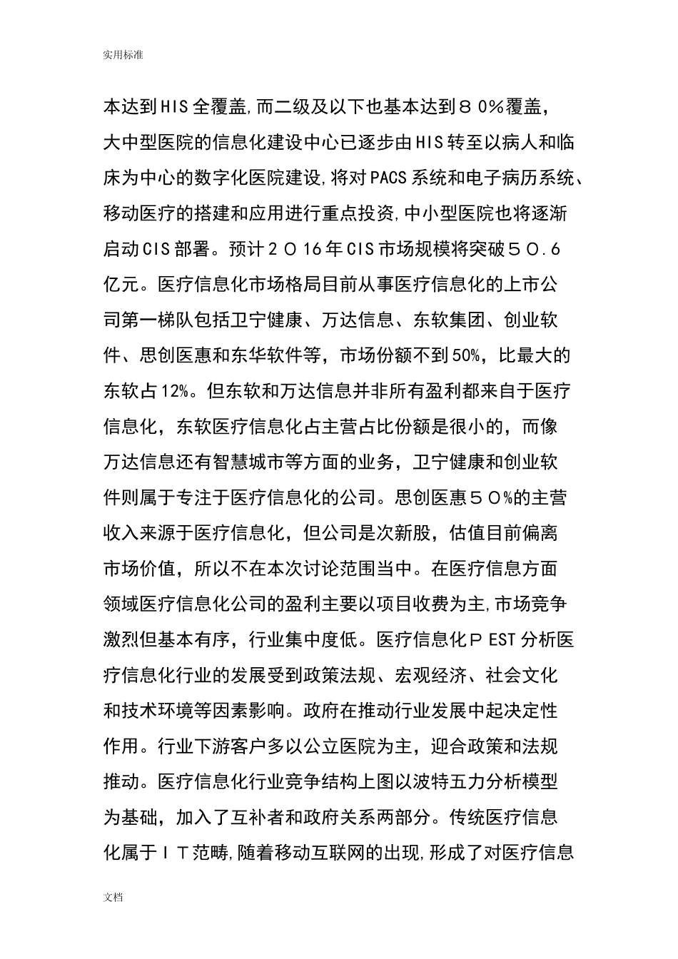 2024年最强医疗信息化产业及多家上市公司的管理系统梳理_第3页