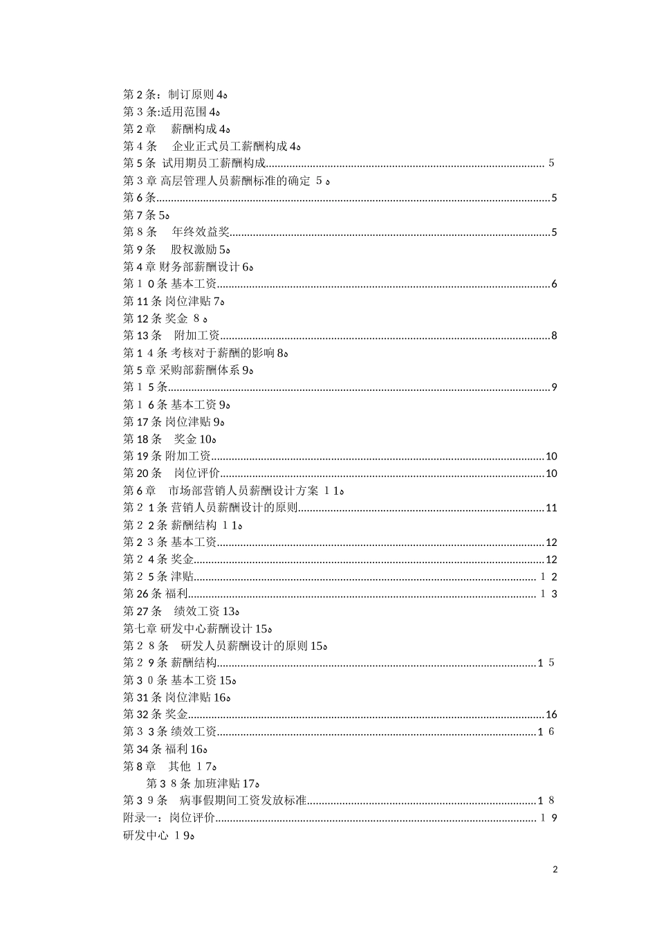 2024年最权威的薪酬体系方案_第2页