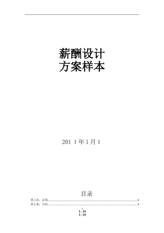 2024年最权威的薪酬体系方案