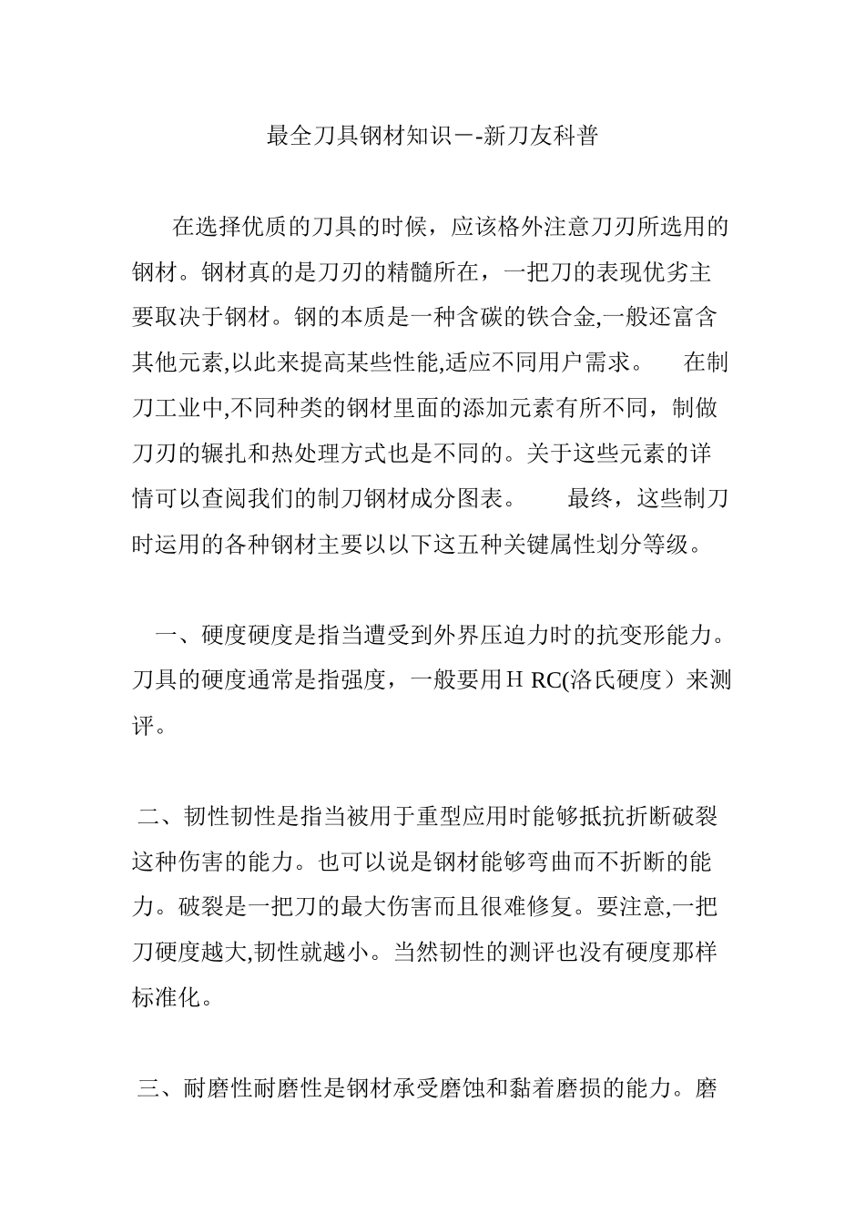 2024年最全刀具钢材知识_第1页
