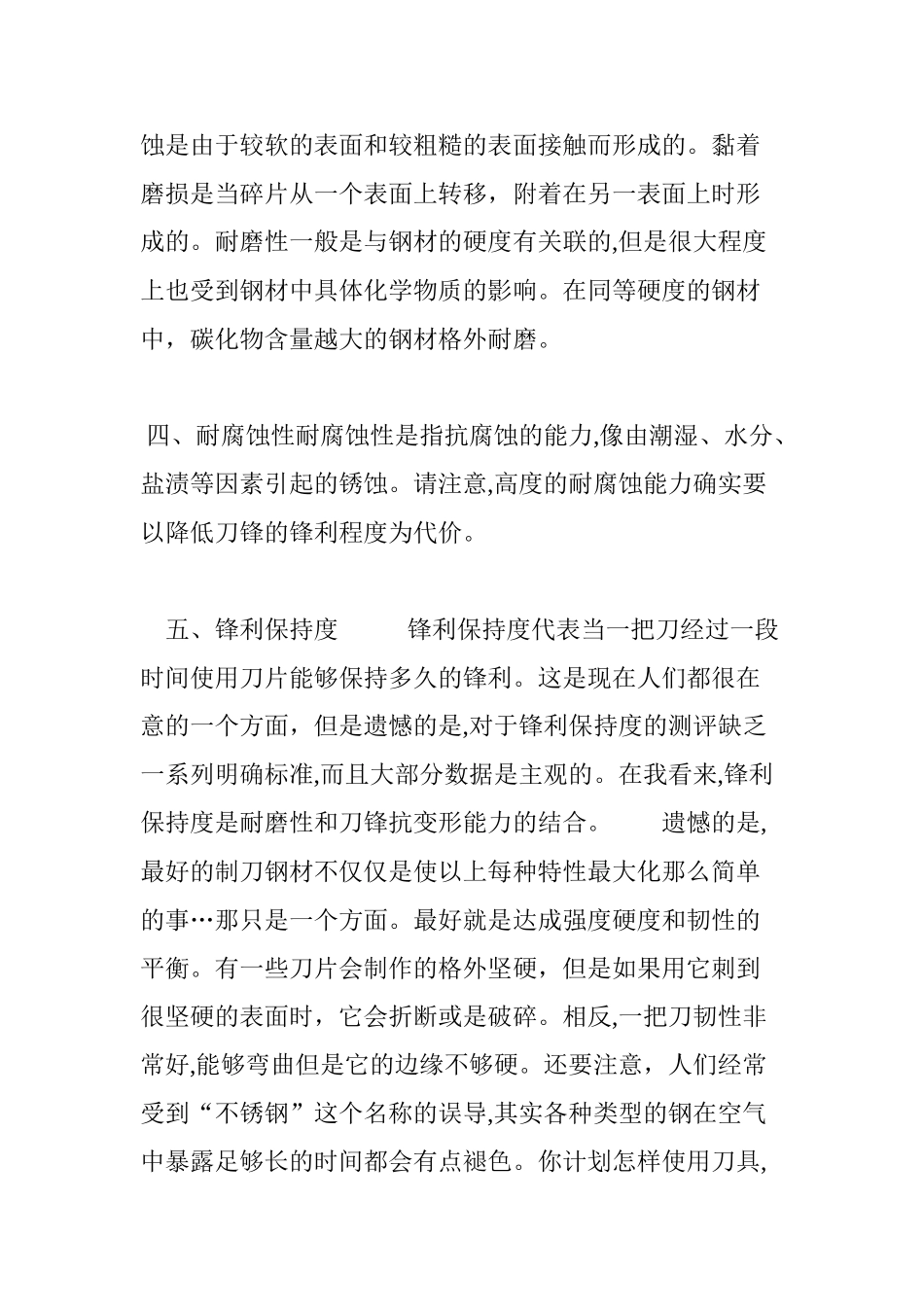 2024年最全刀具钢材知识_第2页