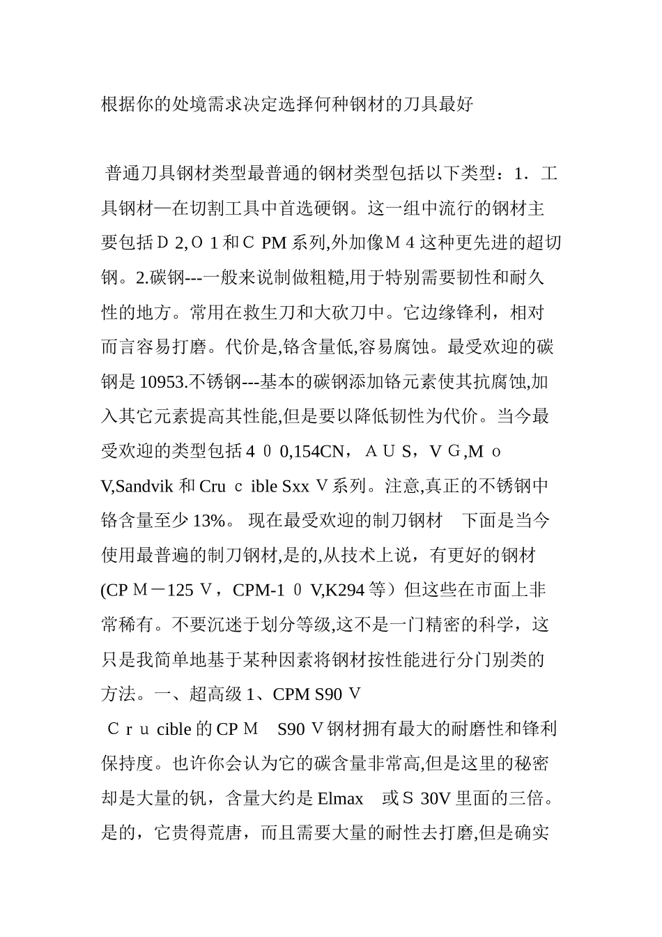 2024年最全刀具钢材知识_第3页