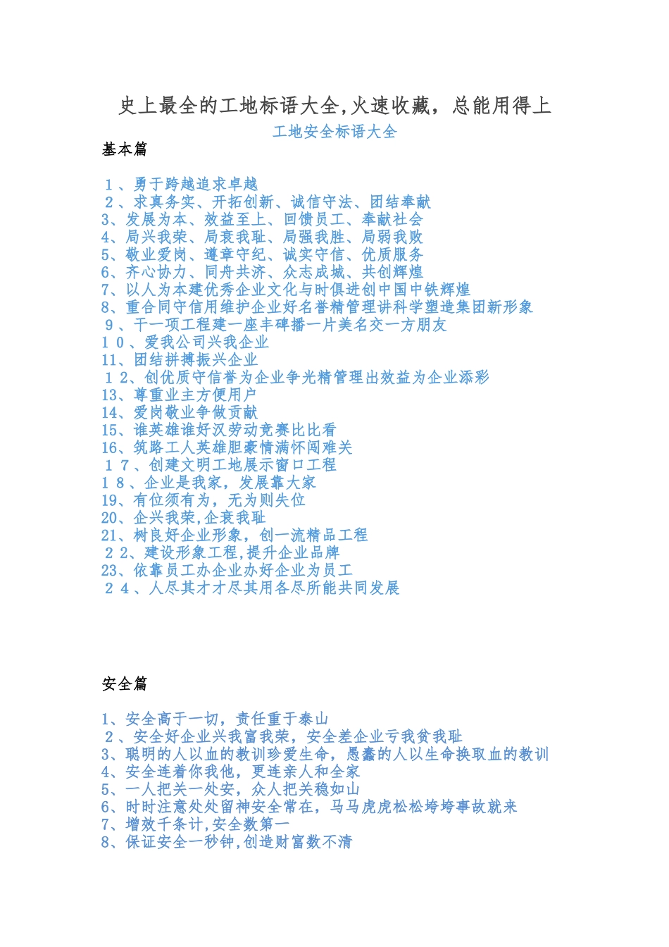 2024年最全的工地标语大全_第1页