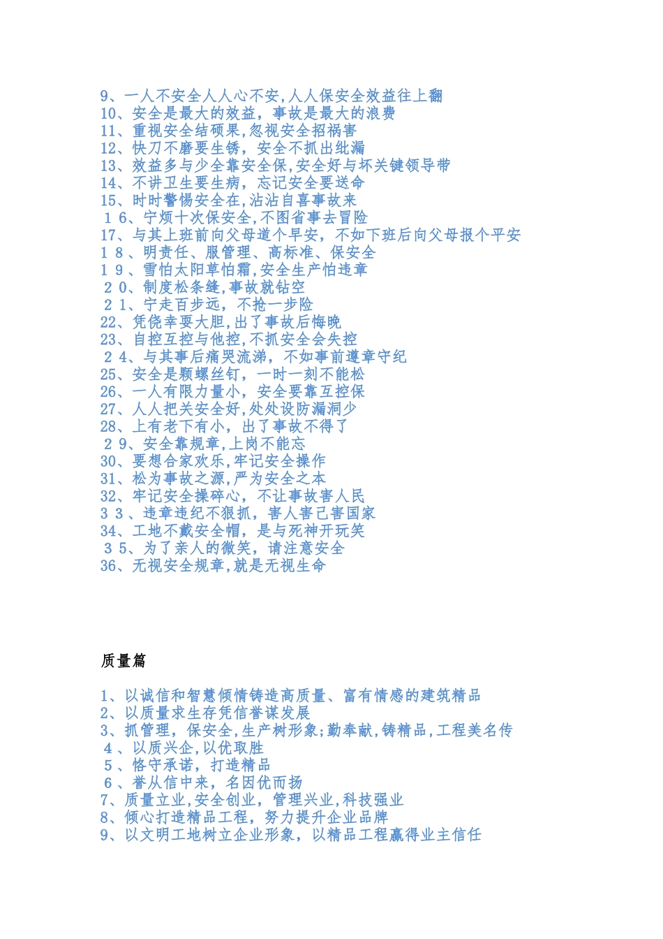 2024年最全的工地标语大全_第2页