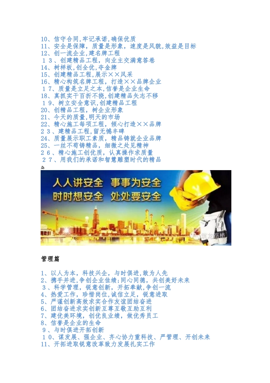 2024年最全的工地标语大全_第3页