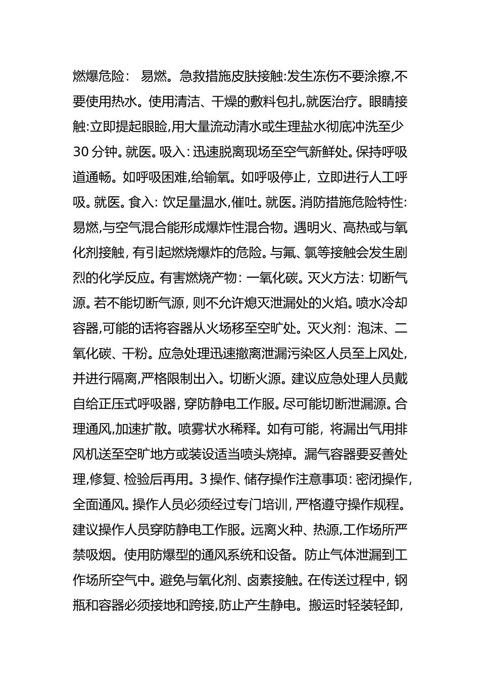 2024年最全的石油化工行业产业链图_第3页