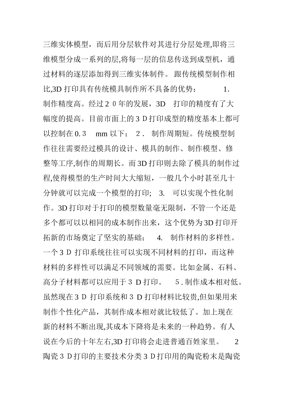 2024年最全的陶瓷材料3D打印技术解析_第2页