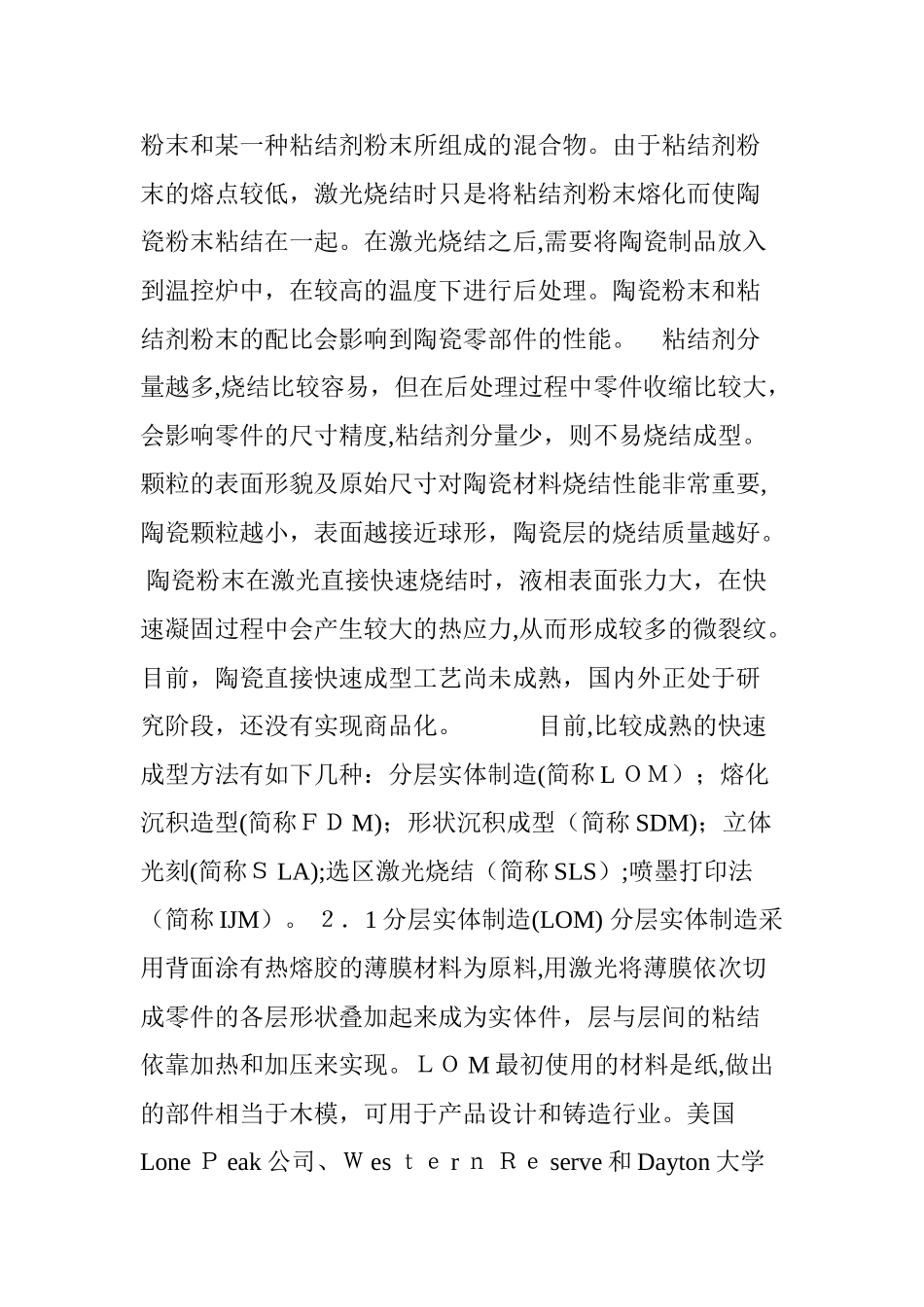 2024年最全的陶瓷材料3D打印技术解析_第3页