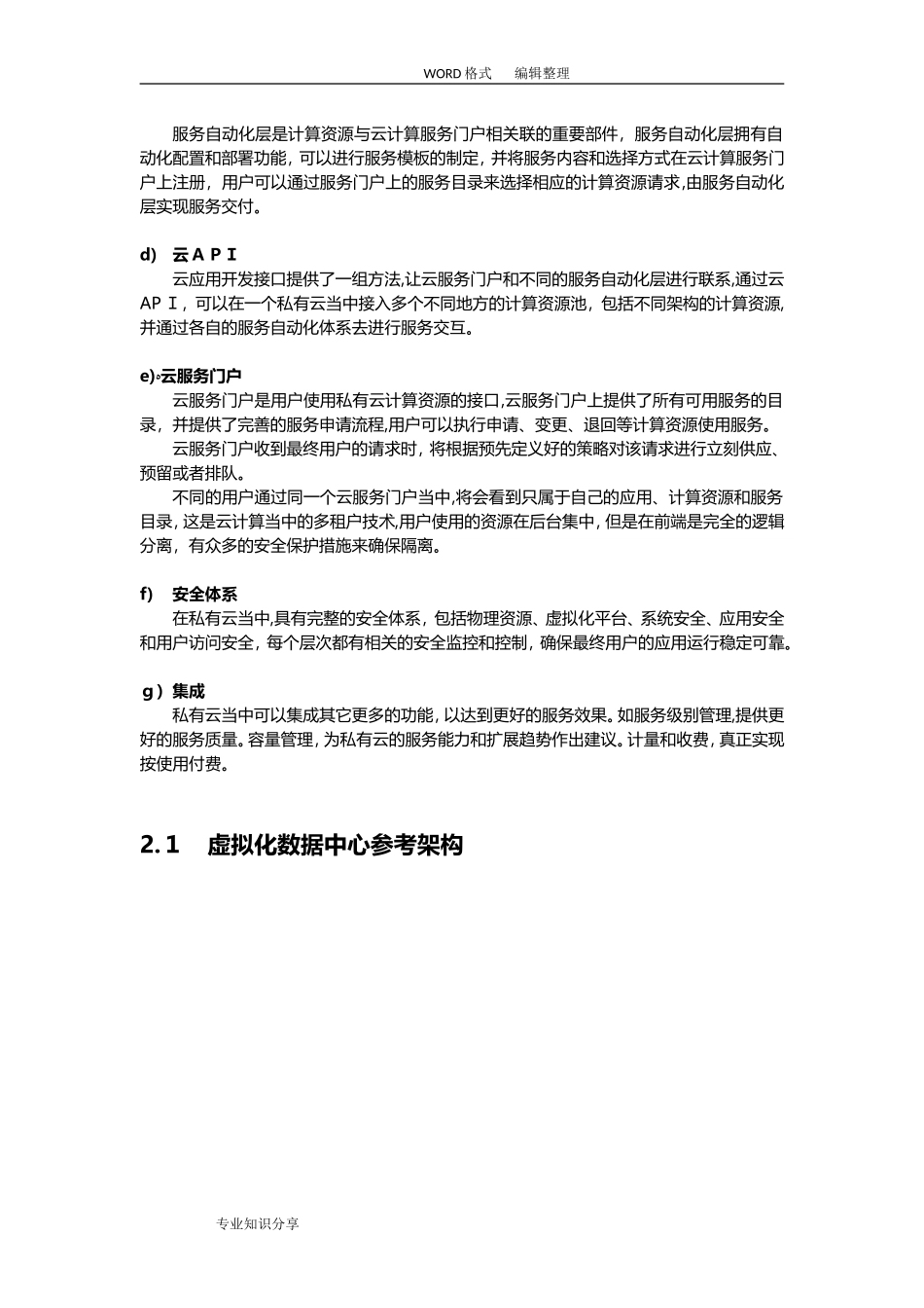 2024年最全的云计算平台设计方案和对策_第2页