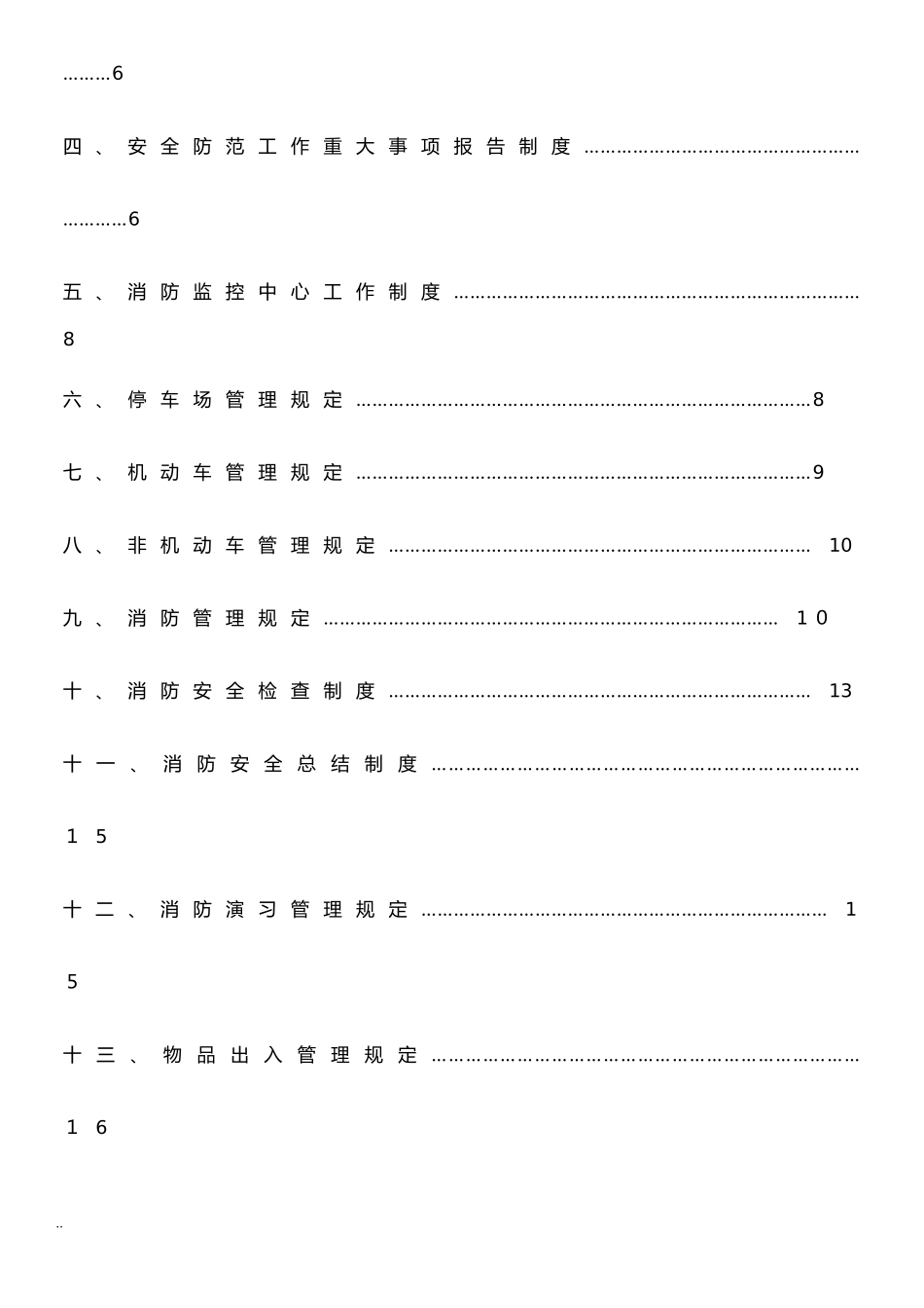 2024年最全面物业安全管理与方案_第3页
