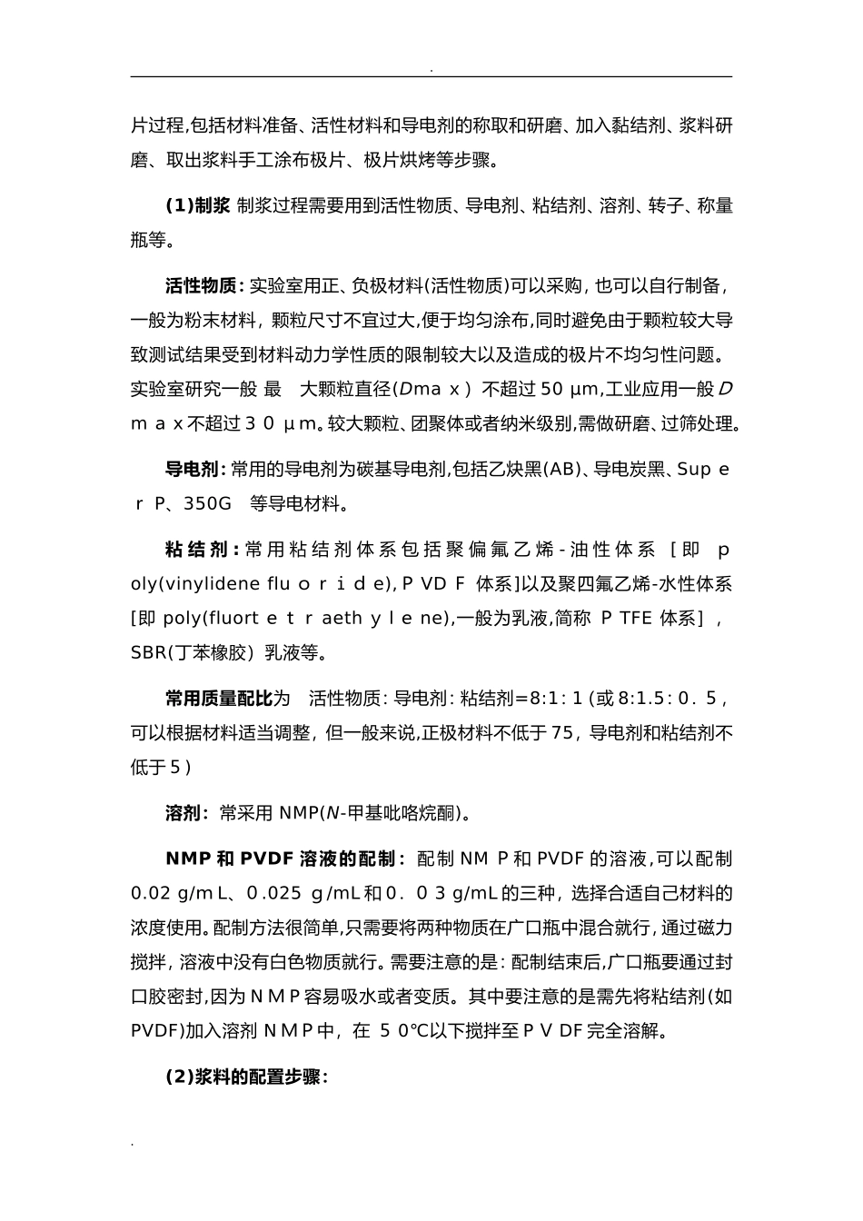 2024年最详细扣式电池极片制备和电池组装教程_第2页