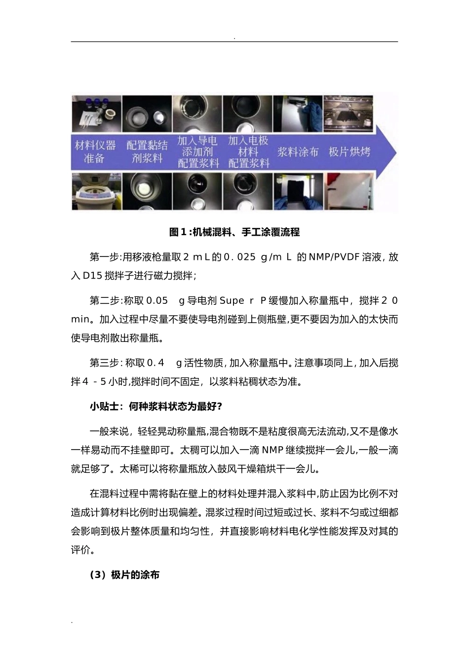 2024年最详细扣式电池极片制备和电池组装教程_第3页