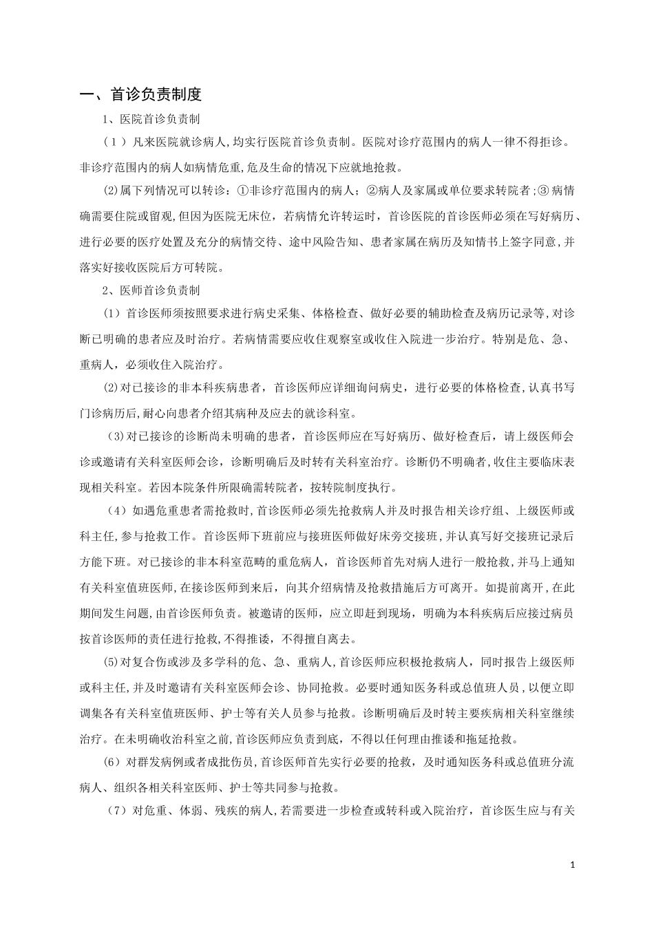 2024年最新18项医疗核心制度_第3页
