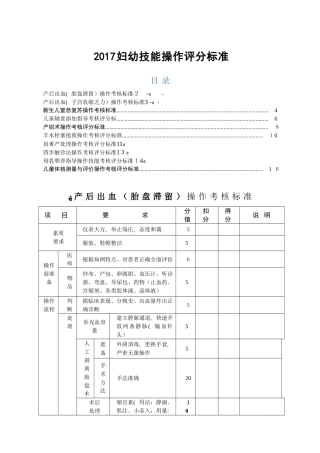 2024年最新妇幼技能操作评分考核标准