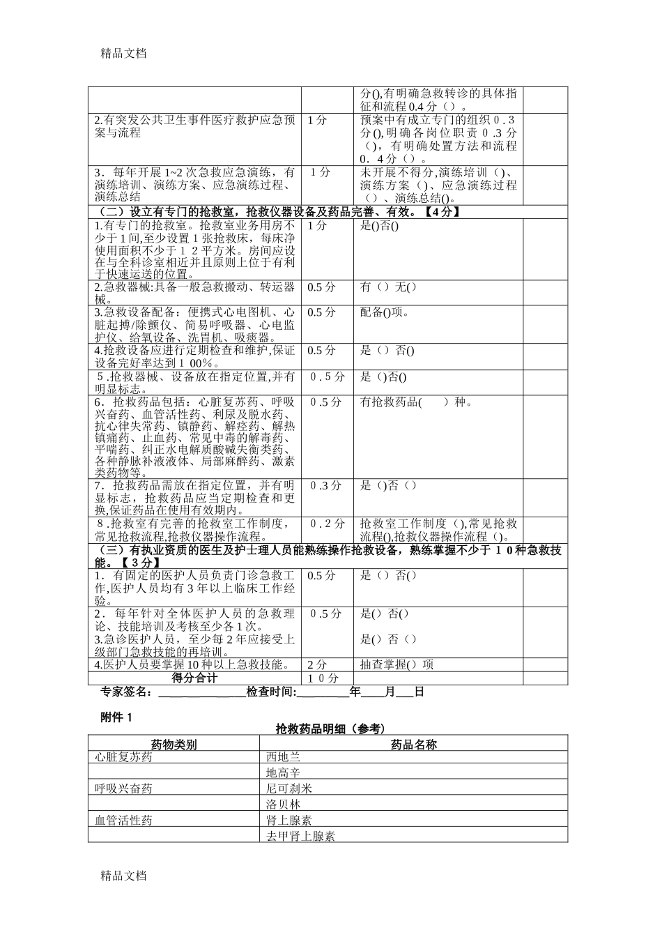2024年最新急诊急救项技能操作评价标准_第3页