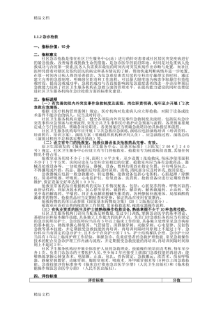 2024年最新急诊急救项技能操作评价标准