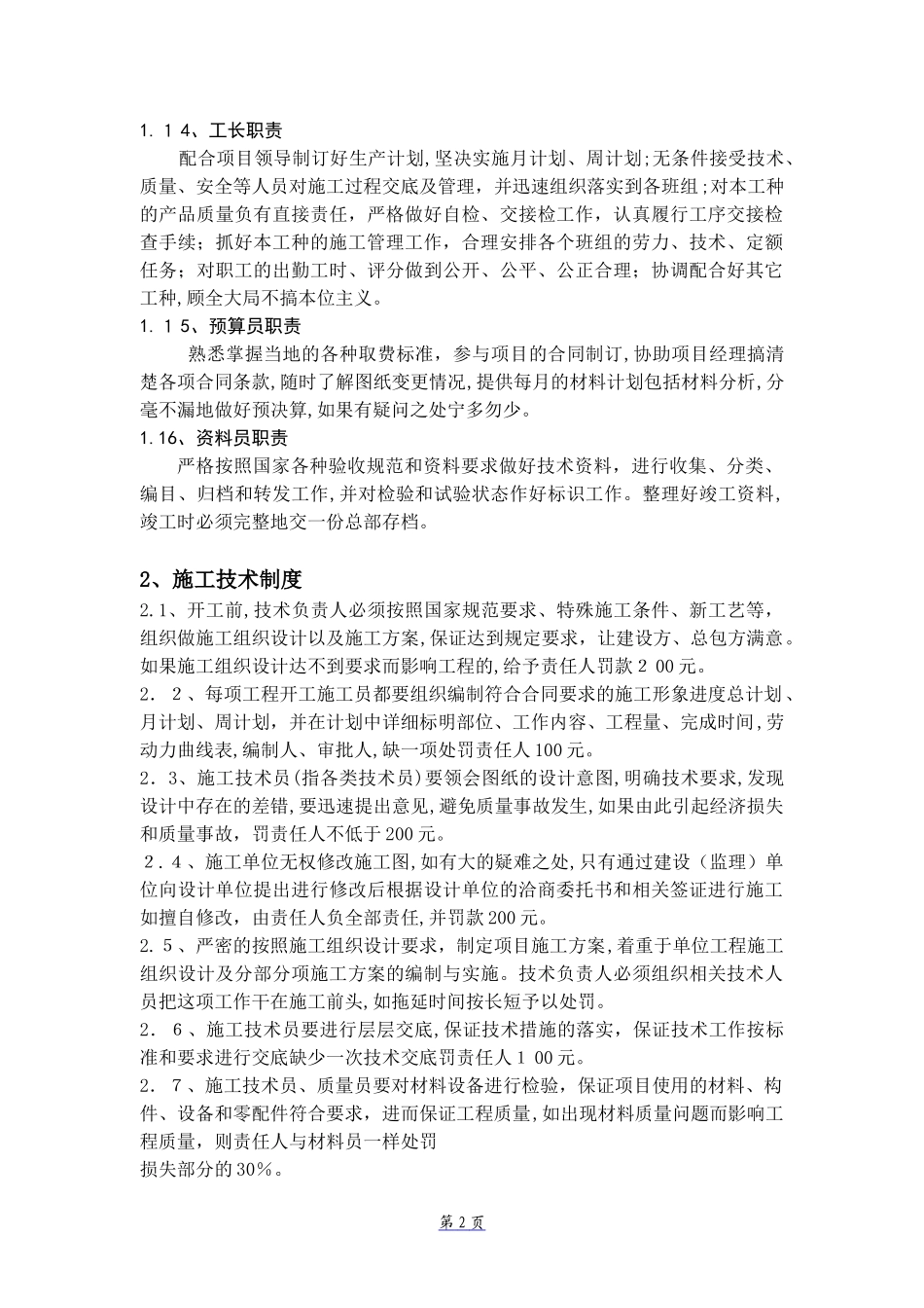 2024年最新建筑企业管理制度_第3页